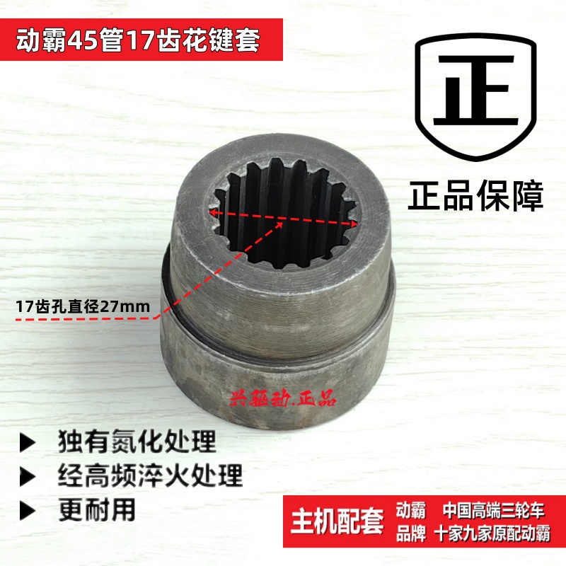 三轮车传动轴花键头焊接头配件宗申隆鑫宗隆福田动霸配套花键套