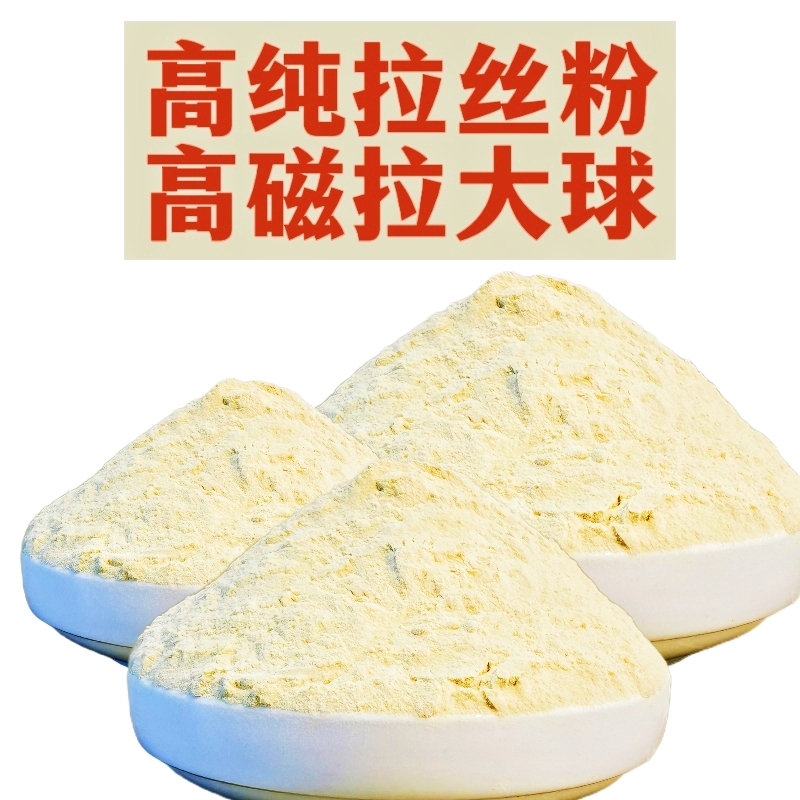 拉大球拉丝粉拉个球野钓鱼专用饵料状态粉垂钓通用拉大球基础饵料