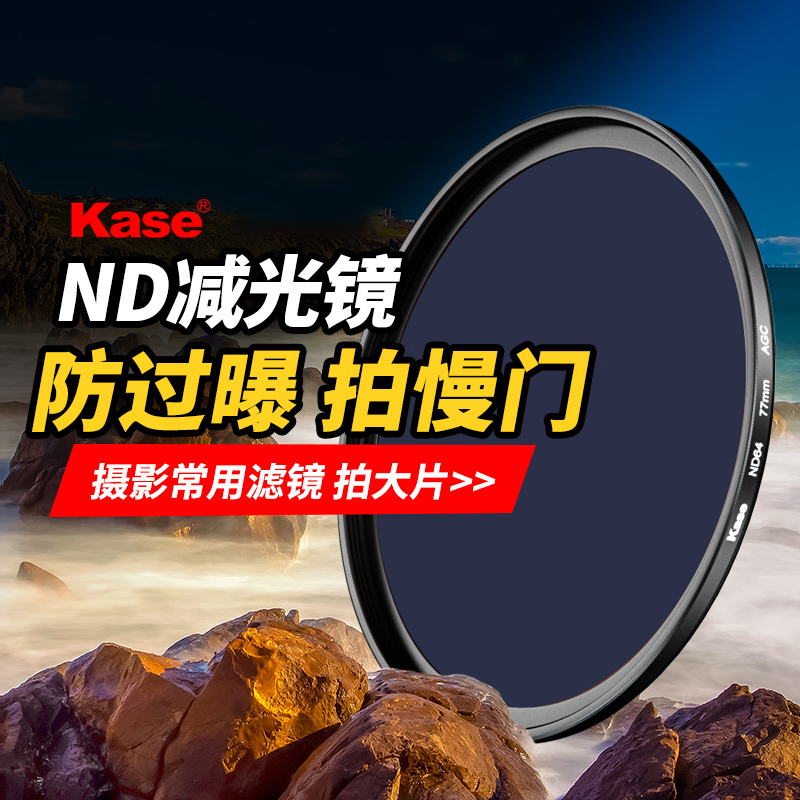 旗舰店卡色减光镜ND8641000中灰密度镜相机风光摄影滤镜nd滤镜