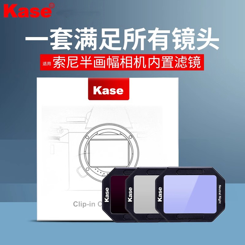 旗舰店 卡色 适用索尼微单相机ZV-E10/A6400/A6000 磁吸内置滤镜