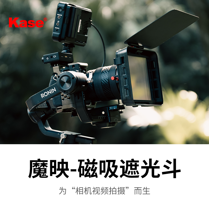 旗舰店 卡色魔映遮光斗电影滤镜 微单反相机镜头风光摄影磁吸滤镜