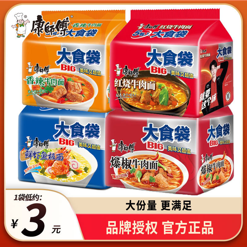 康师傅大食袋方便面红烧香辣牛肉面大份量袋装泡面宿舍速食食品