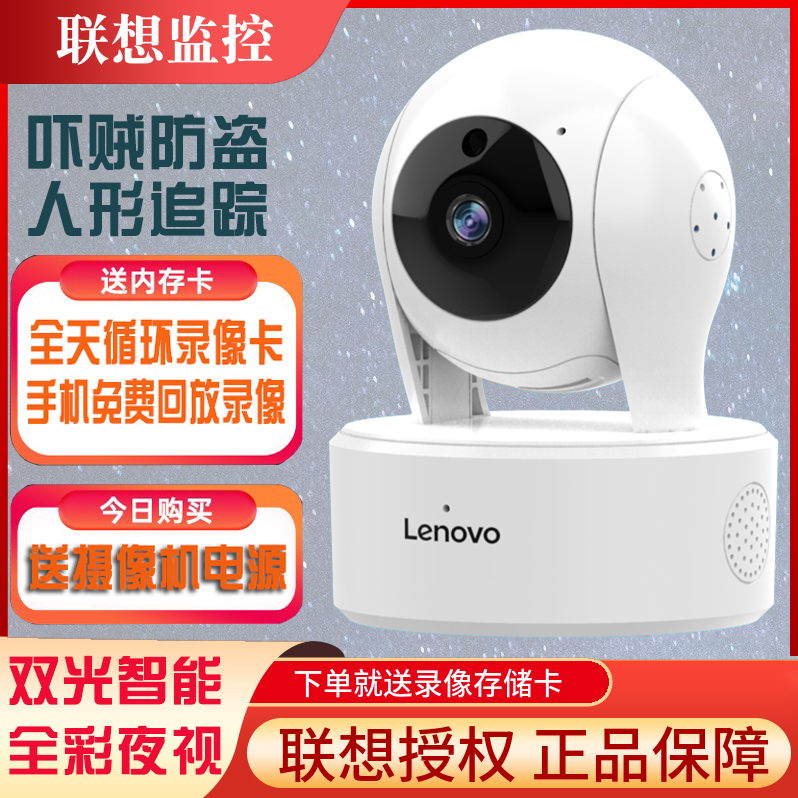 Lenovo/联想室内迷你全景无线摄像头高清夜视无死角监控专用