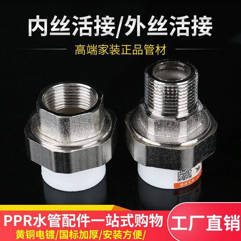 ppr外丝活结内丝活结4分20 6分25 铁活结ppr热熔水管配件优尚水暖