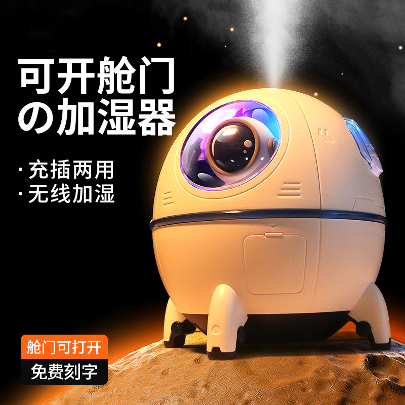 神宇力太空舱加湿器小型迷你无线补水器学生家用卧室桌面加湿喷雾