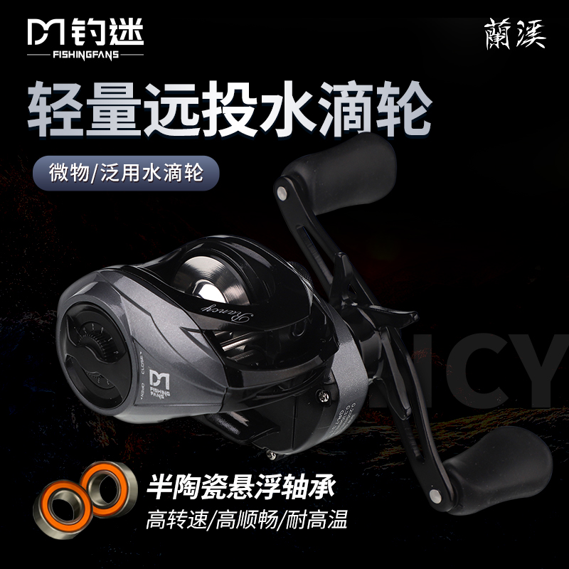 钓迷蘭溪泛用/微物水滴轮短轴超轻卸力报警7.3:1半陶轴承鱼线轮