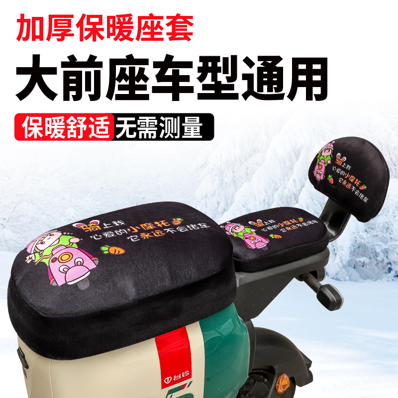 新国标加大电动车座套加绒加厚冬季保暖柔软舒适电动车坐垫套保护