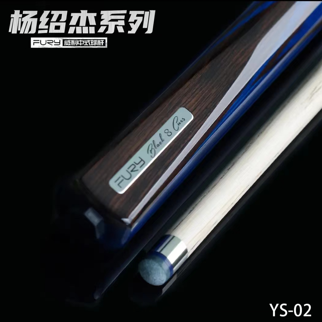 威利杨绍杰同款CN系列 CE系列黑八 美式九球 手工杆