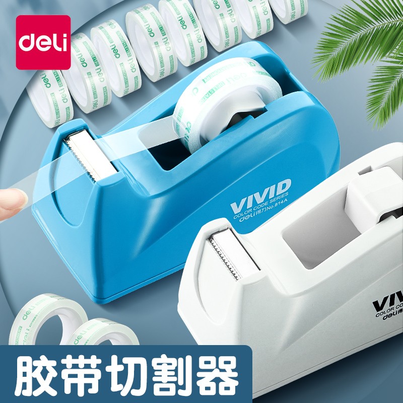 得力胶带切割器文具胶带座透明小胶布机胶带办公小号胶带架胶布