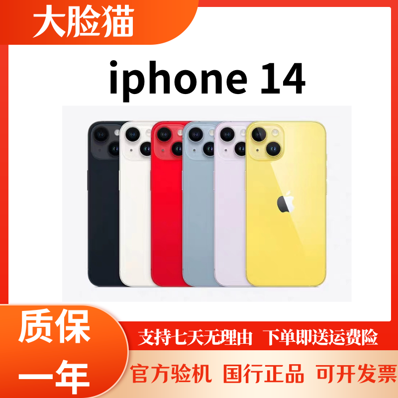 准新品 Apple/苹果 iPhone14 256G 国行正品原装【希潼】