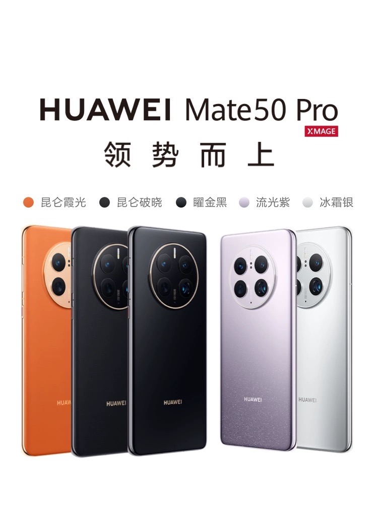 95新 HUAWEI/华为 华为Mate50Pro 国行正品 256G