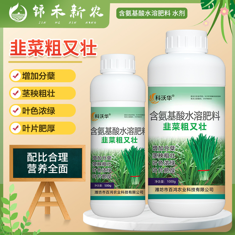 韭菜粗又壮黑又亮增粗增厚增绿壮根抗倒伏干尖黄叶卷叶烂根叶面肥