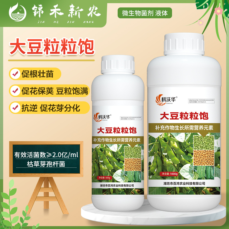 大豆粒粒饱黄豆豇豆角增产抗旱抗涝籽粒多保花荚果枝多专用叶面肥