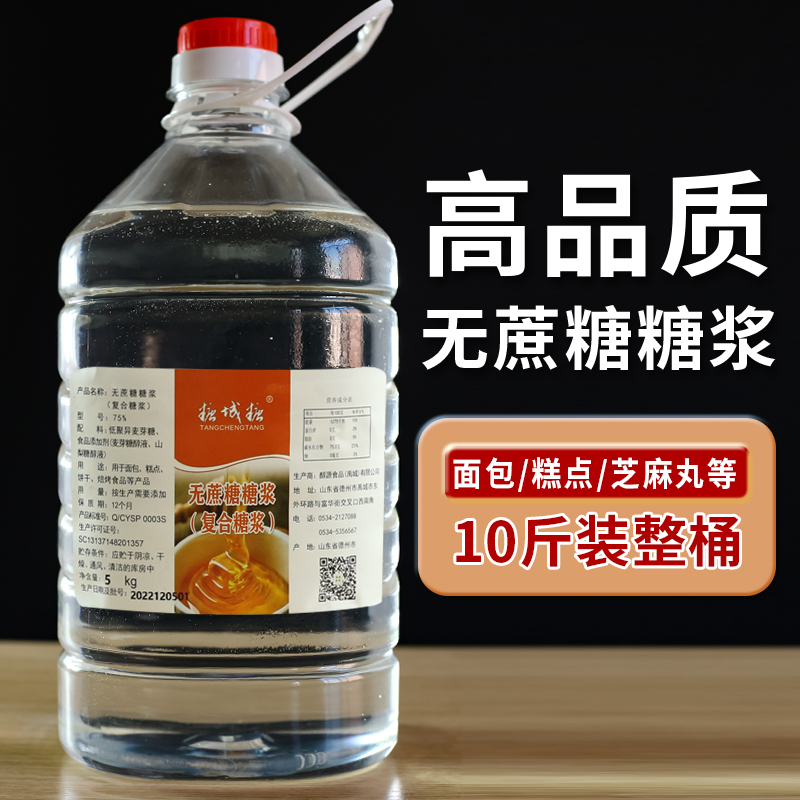 无蔗糖糖浆通用月饼转化糖浆白糖稀糕点卤肉金黄糖稀烘焙商用大桶