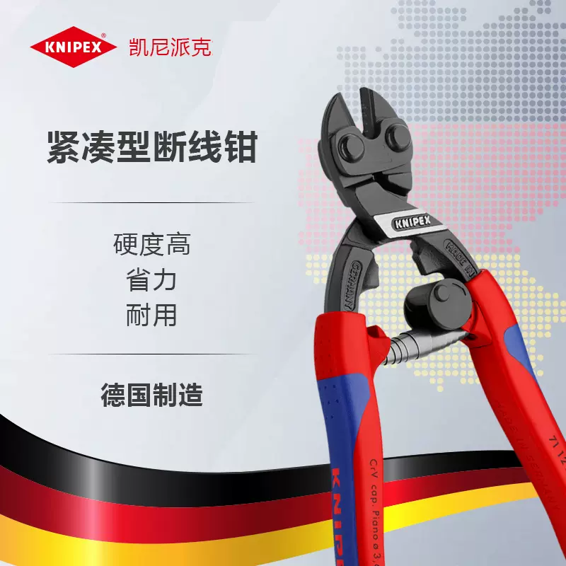 凯尼派克KNIPEX德国工具CoBolt8寸省力紧凑舒适钳子断线钳7112200