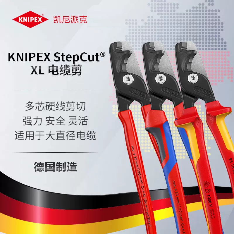 KNIPEX凯尼派克StepCut®XL225mm双剪切刃口强力切割电缆剪951*225