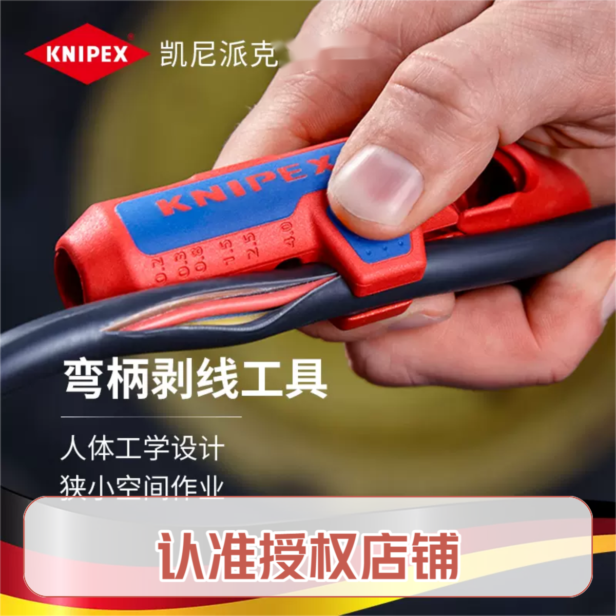 凯尼派克德国进口通用弯柄剥线工具左右手款三合一剥线设计创新力