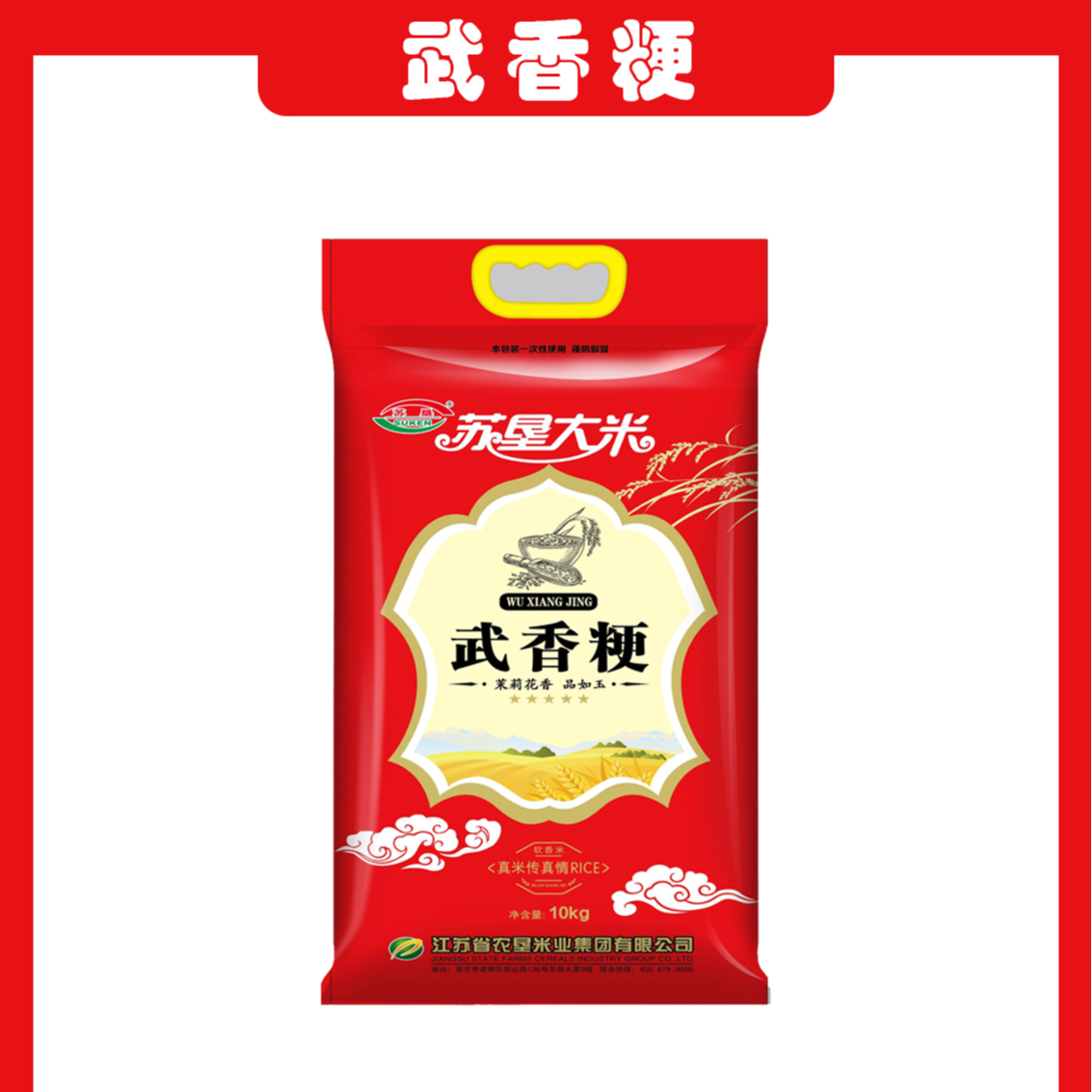 三特武香粳大米三特大米20斤