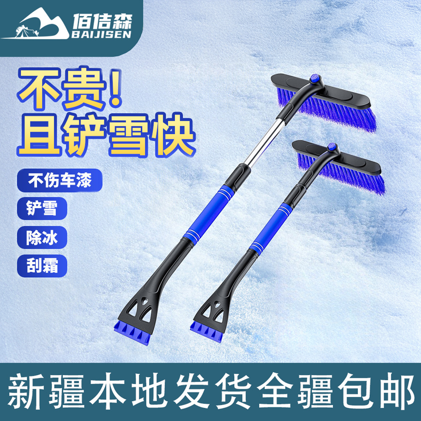 新疆包邮除雪铲汽车铲雪神器扫雪车刷子除霜刮雪除冰冬季清雪工具