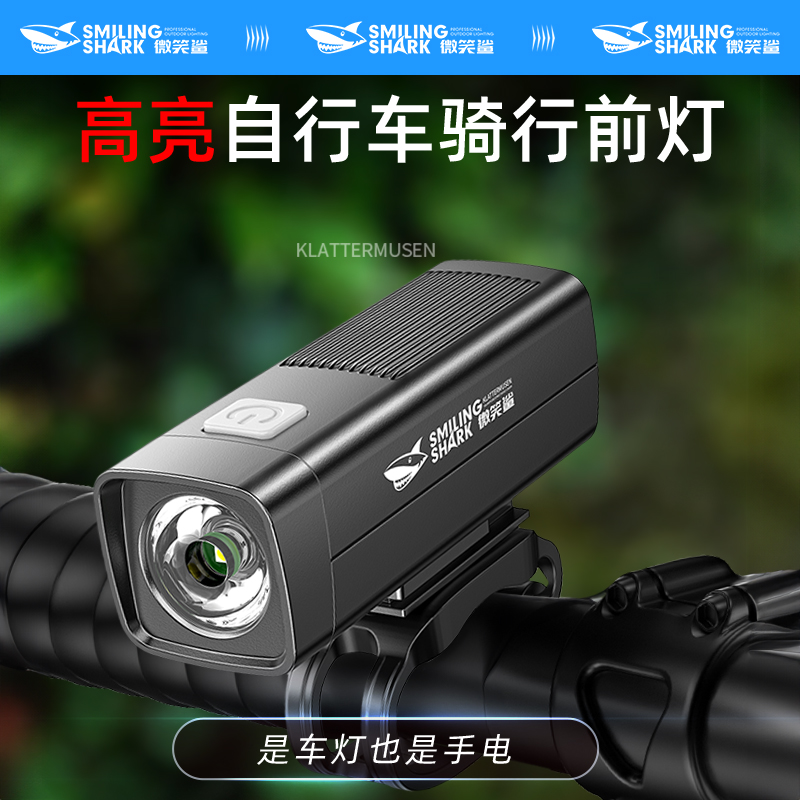 微笑鲨自行车夜骑前灯强光防水手电筒山地公路夜间照明骑行装备