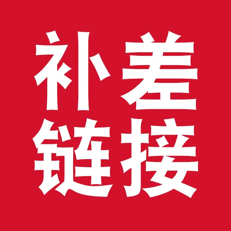 兰花补差专用单拍链接