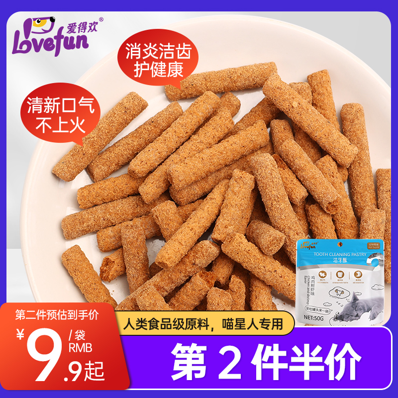 LOVE FUN爱得欢猫咪磨牙棒牙结石冻干零食成猫幼猫通用洁齿洁牙酥