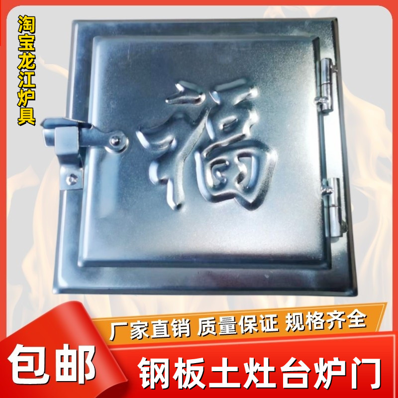 农村家用土炕柴火灶老式锅台门土灶台无烟钢板灶门炉门锅炉门配件