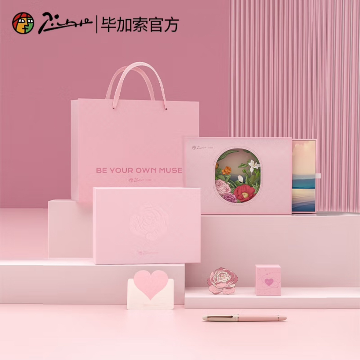 毕加索pimio缪斯花园精致钢笔礼盒女神节礼物墨水质感书写老师