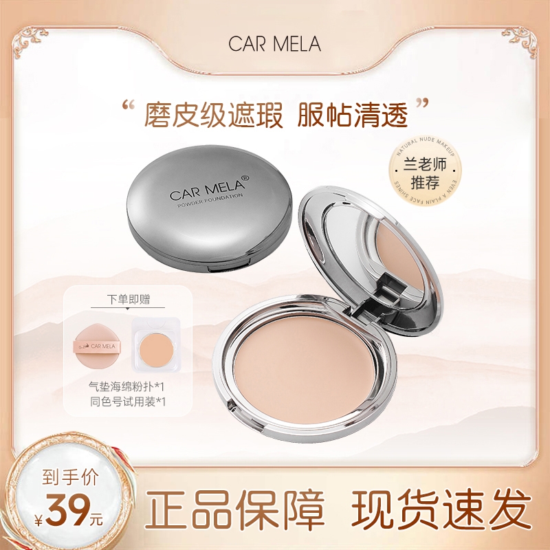 carmela【兰老师专属】无瑕粉底膏丝绒耐汗粉底修饰遮盖斑点粉底膏