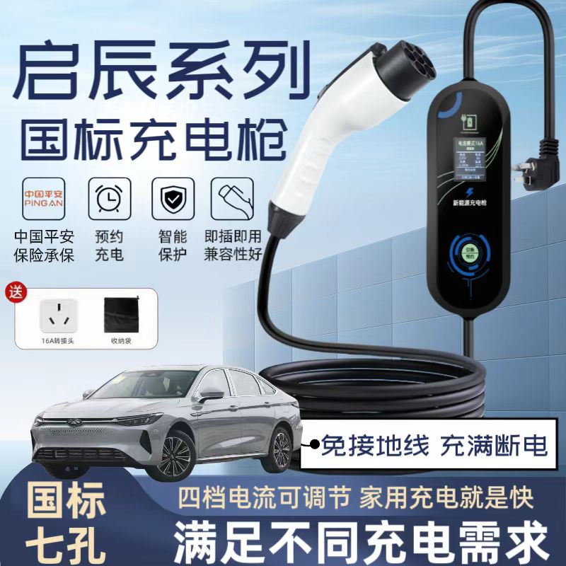 东风启辰VX6充电桩7KW专用d60ev新能源电动汽车家用原厂充电枪器
