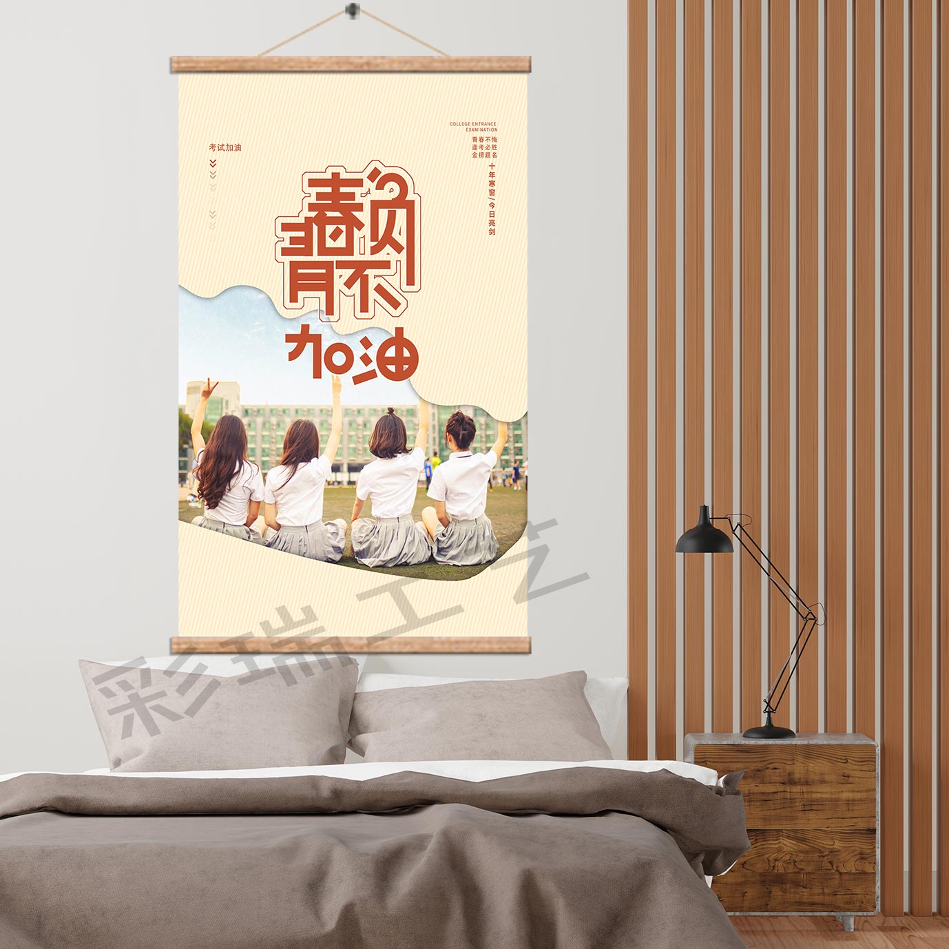 高考试中考必胜励志海报学生书房脱单符毕业季单身礼品实木挂画