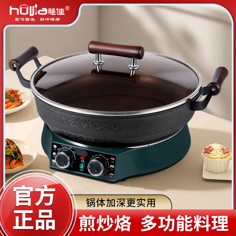 慧佳铁釜柴火味铸铁电煎锅电烙饼锅烤涮煎炸一体锅