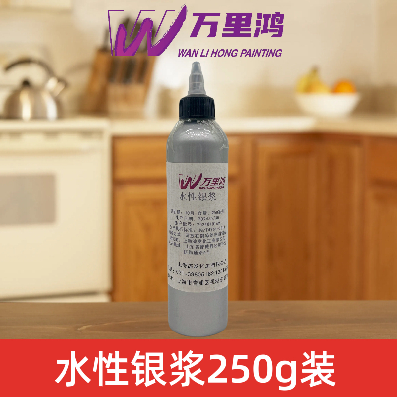 万里鸿水性银浆250ml