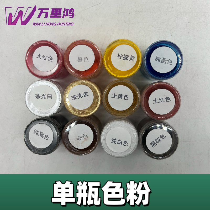 万里鸿单瓶色粉20g