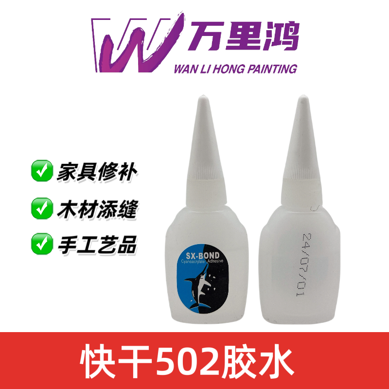 502胶水（12支装）