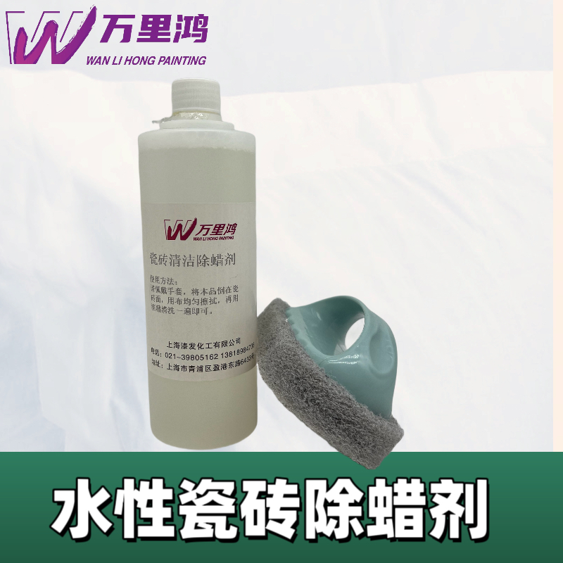 水性瓷砖除蜡剂500ml送刷子（瓷砖木器通用）