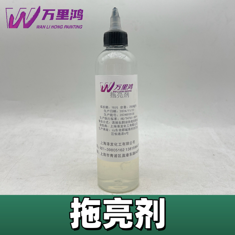 万里鸿.拖亮剂250ml/维修材料
