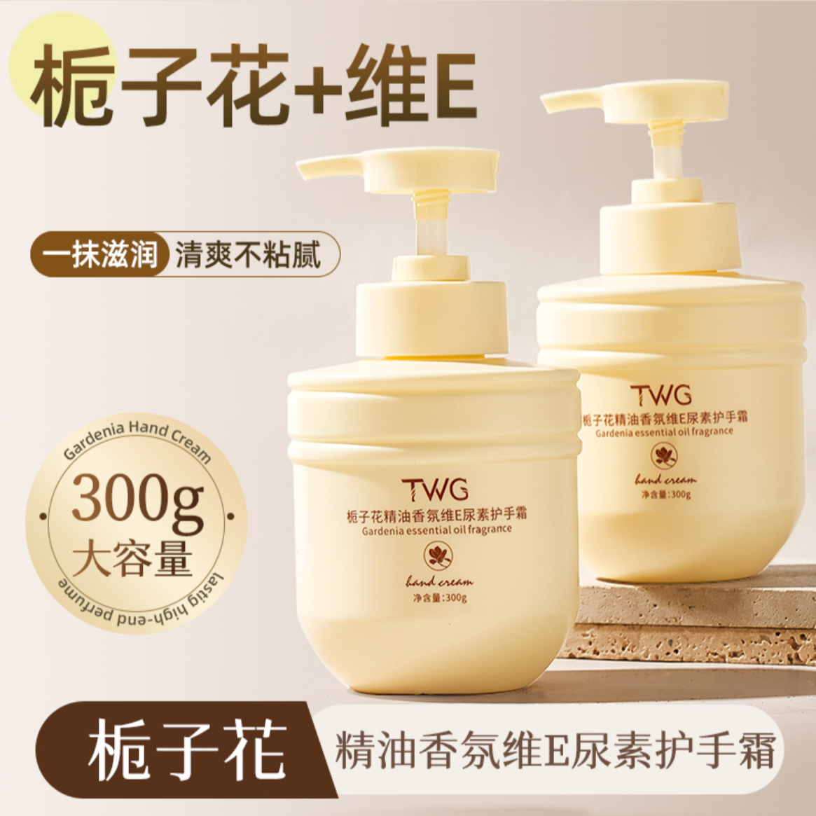 【粉丝专属】TWG 栀子花护手霜精油香氛维E尿素300g大容量