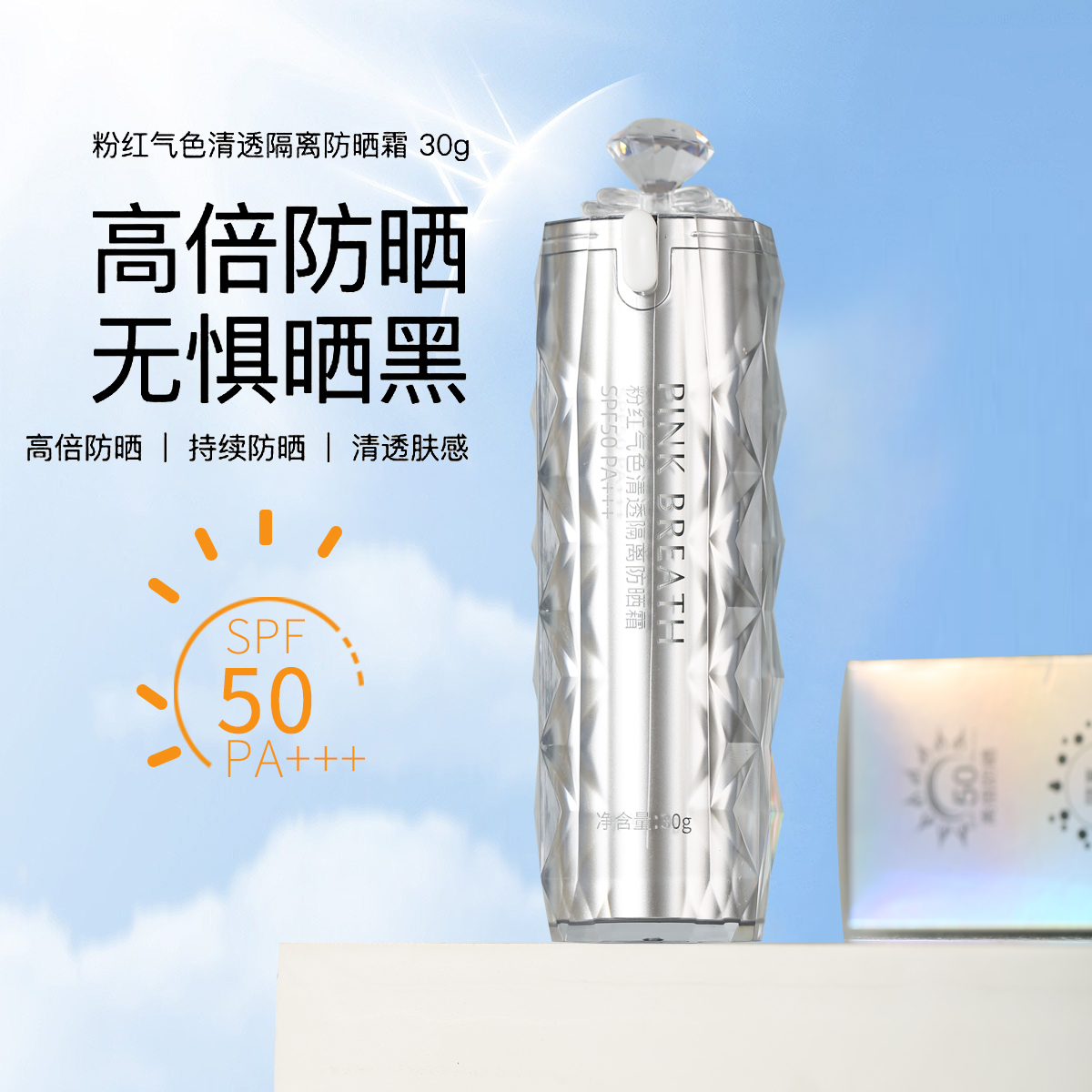 【w防晒+隔离二合一】SPF50PA+++粉红气色防晒霜30g防紫外线防汗