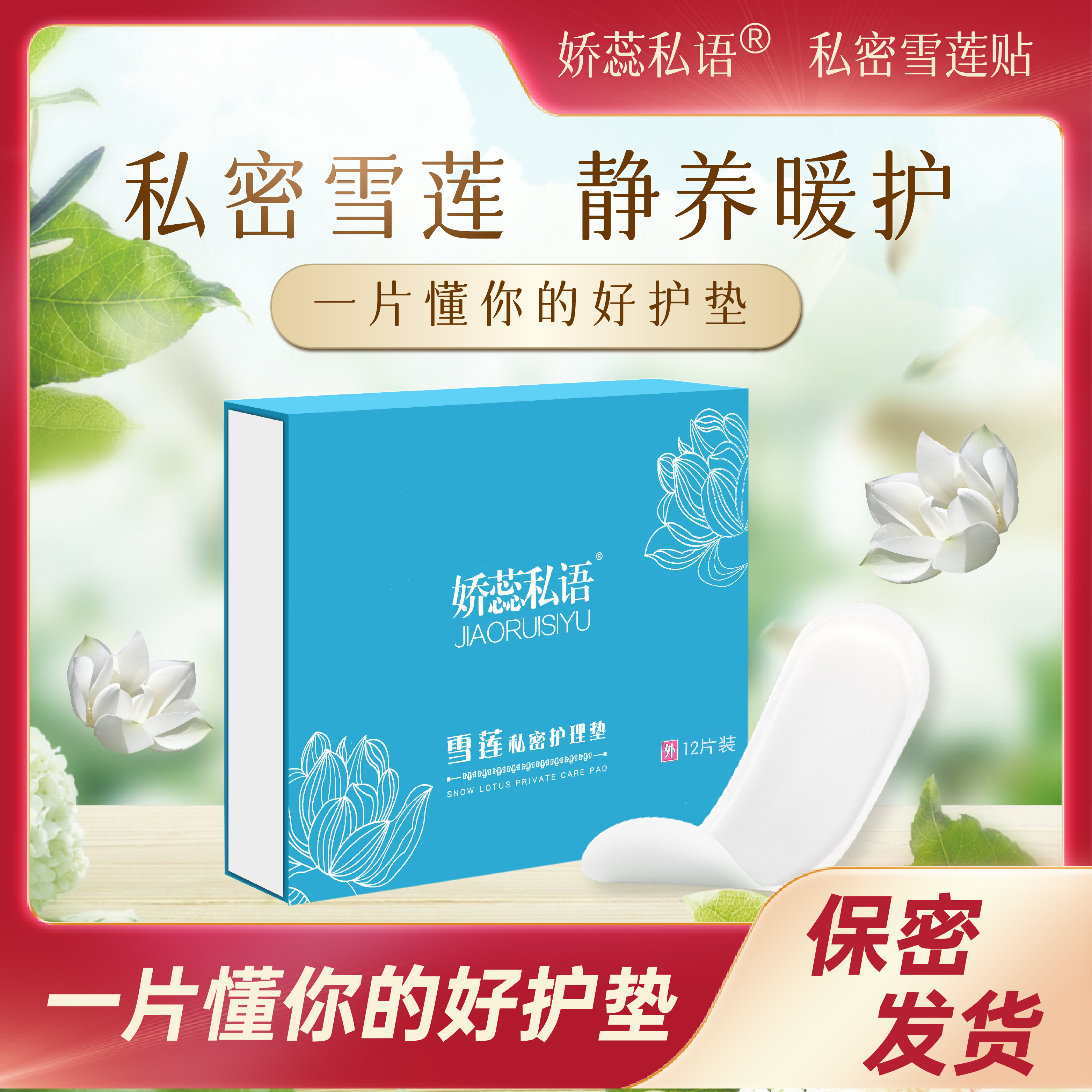 娇蕊私语草本植物护垫3盒-亲肤棉柔便携护垫买2盒送一盒36片贴