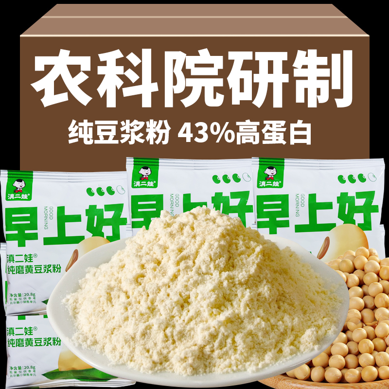 豆浆粉早餐独立包装农科院纯正豆浆孕妇儿童原味专用高蛋白豆浆粉