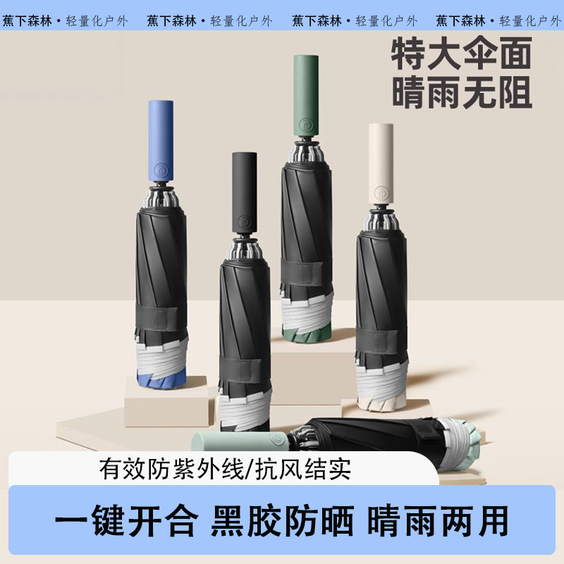蕉下森林10骨雨伞女大号全自动反向伞抗风反光条折叠伞双人太阳伞