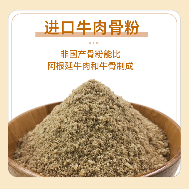 进口牛肉肉骨粉狗粮伴侣拌饭牛骨粉狗猫猪鸡粮添加鱼诱饵宠物补钙