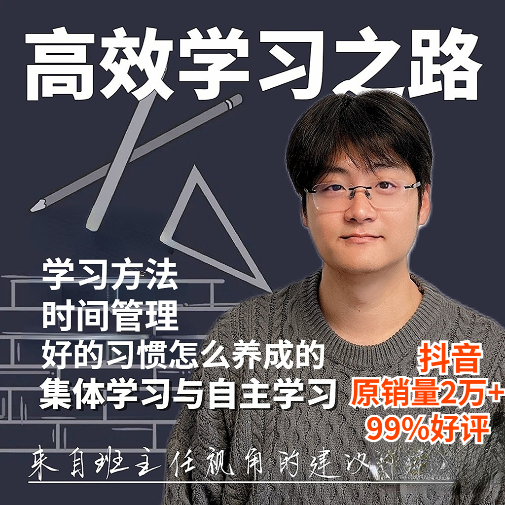 【伴鱼专属】高效学习之路：学习习惯和家长学习方法培养教育