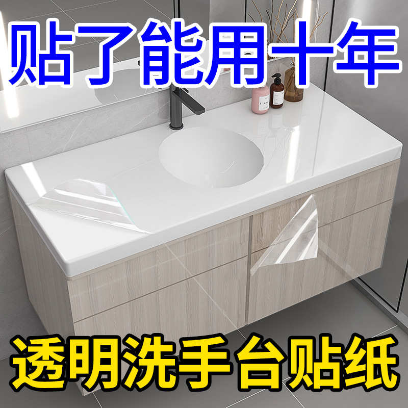 洗手台贴纸防水翻新洗漱台卫生间台面浴室柜子贴膜厕所洗手盆透明