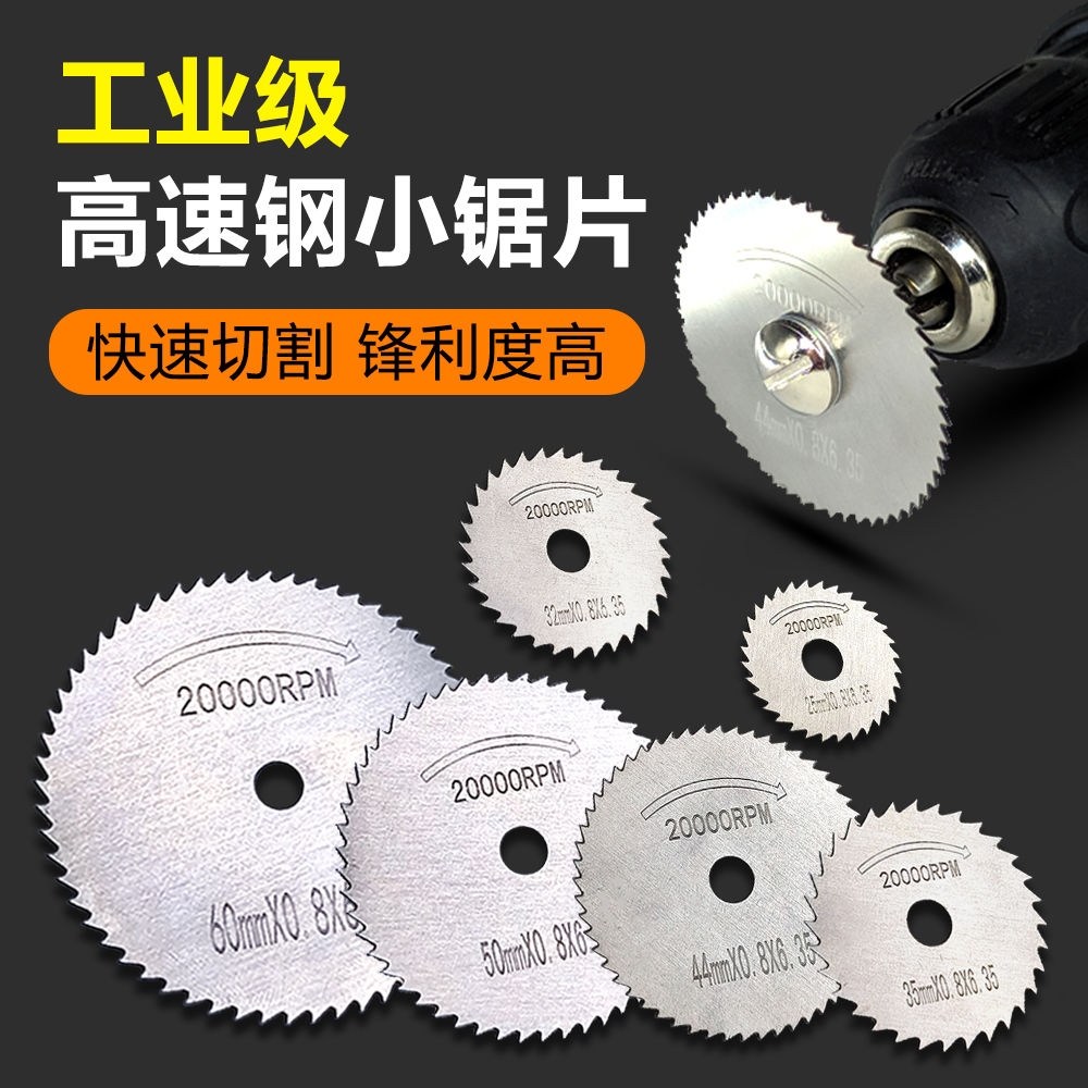 高速钢小圆锯片超薄切割迷你微型木工塑料金属电磨电钻锯片耐用的
