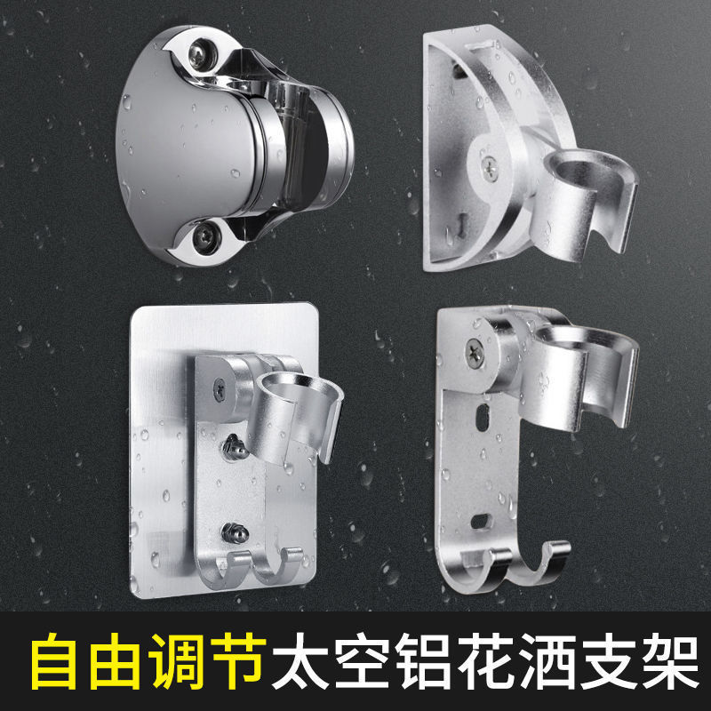 可调节花洒底座卫生间打孔吸盘淋浴墙座太空铝固定支架莲蓬头配件