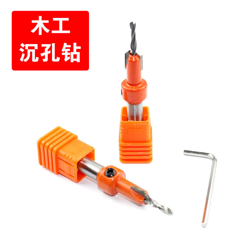 木工沉孔钻头螺丝取孔器开孔器锥孔螺丝阶梯钻头沙拉钻沉头木工