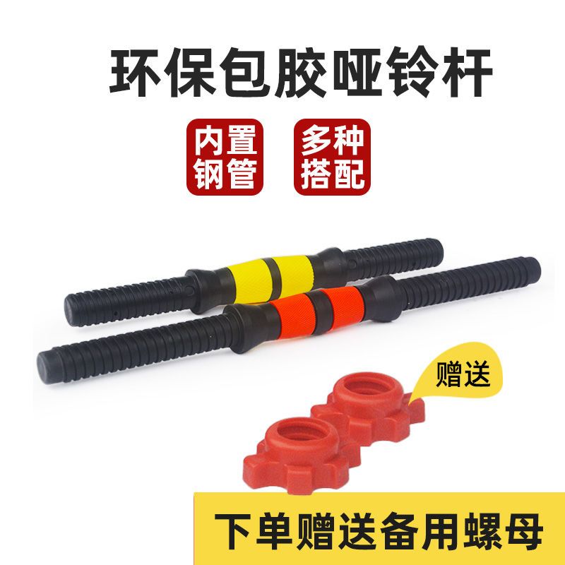 哑铃杆通用包胶螺母配件连接器杠铃家用健身器材哑铃连接杆