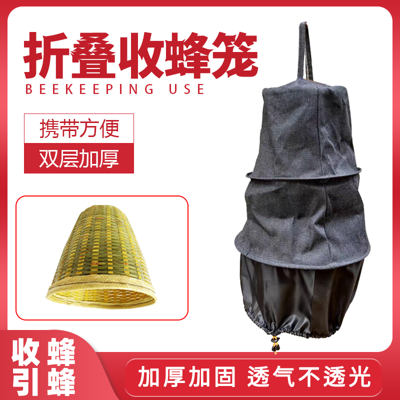 收蜂笼收蜂工具捉蜂捕蜂神器野外诱蜂养蜂专用工具收蜂器收蜂袋